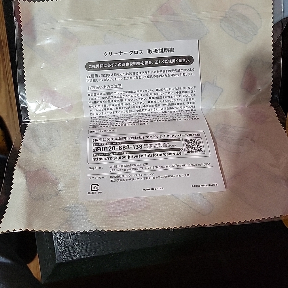 Mcdonalds Japan 2023 Lucky Bag Merch - Picture 11 of 12